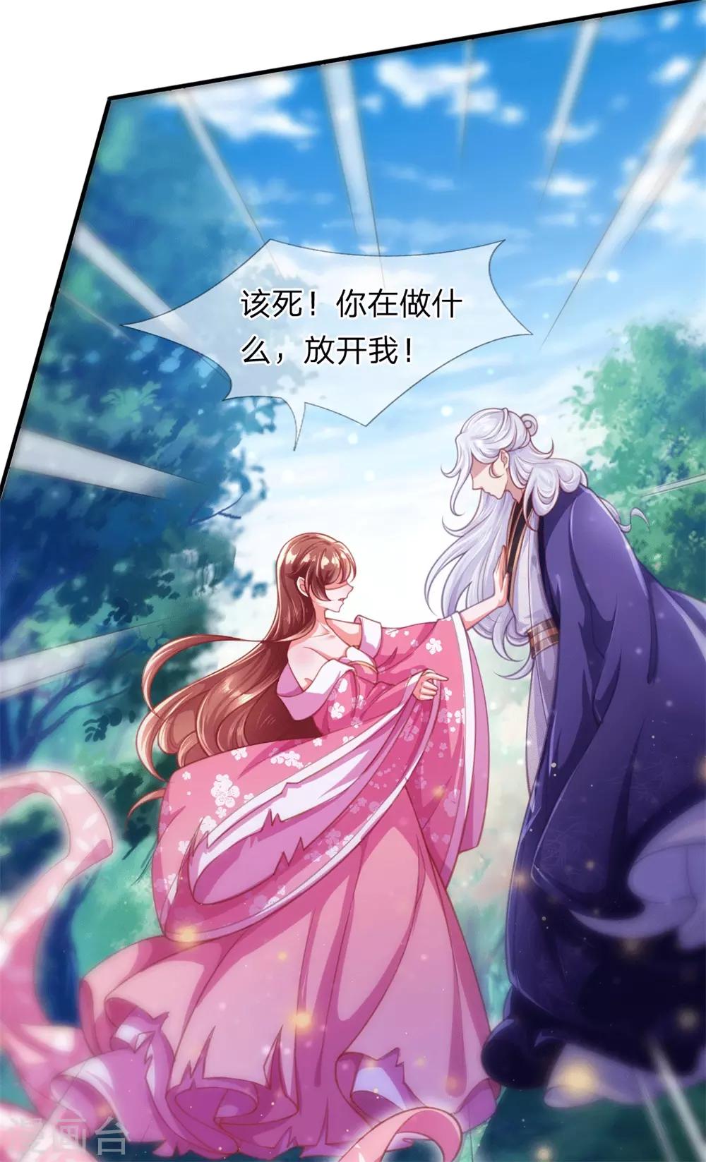 《凤临天下天下第一女君》第2话 堂堂第一女君竟然被非礼？！ 第35页