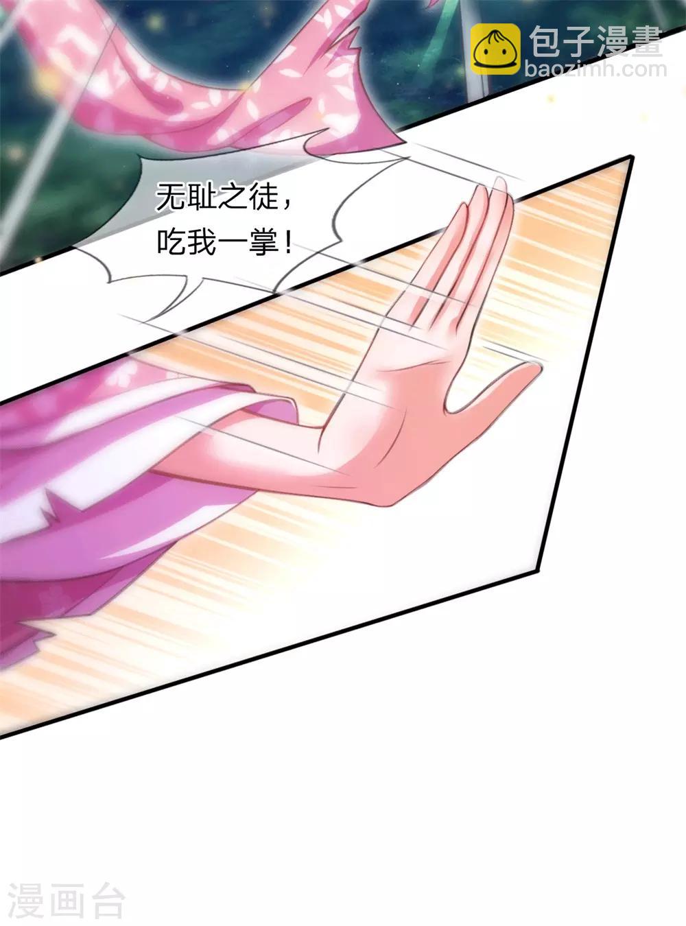 《凤临天下天下第一女君》第2话 堂堂第一女君竟然被非礼？！ 第36页