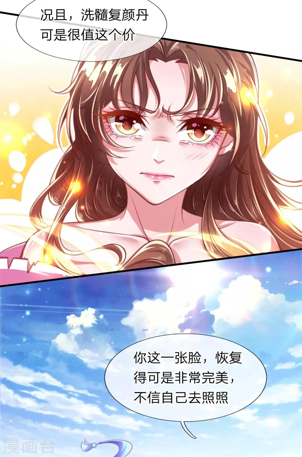 《凤临天下天下第一女君》第2话 堂堂第一女君竟然被非礼？！ 第38页