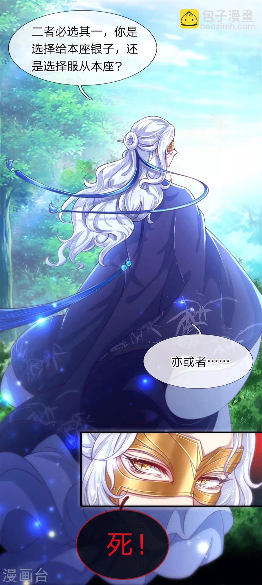 《凤临天下天下第一女君》第2话 堂堂第一女君竟然被非礼？！ 第41页