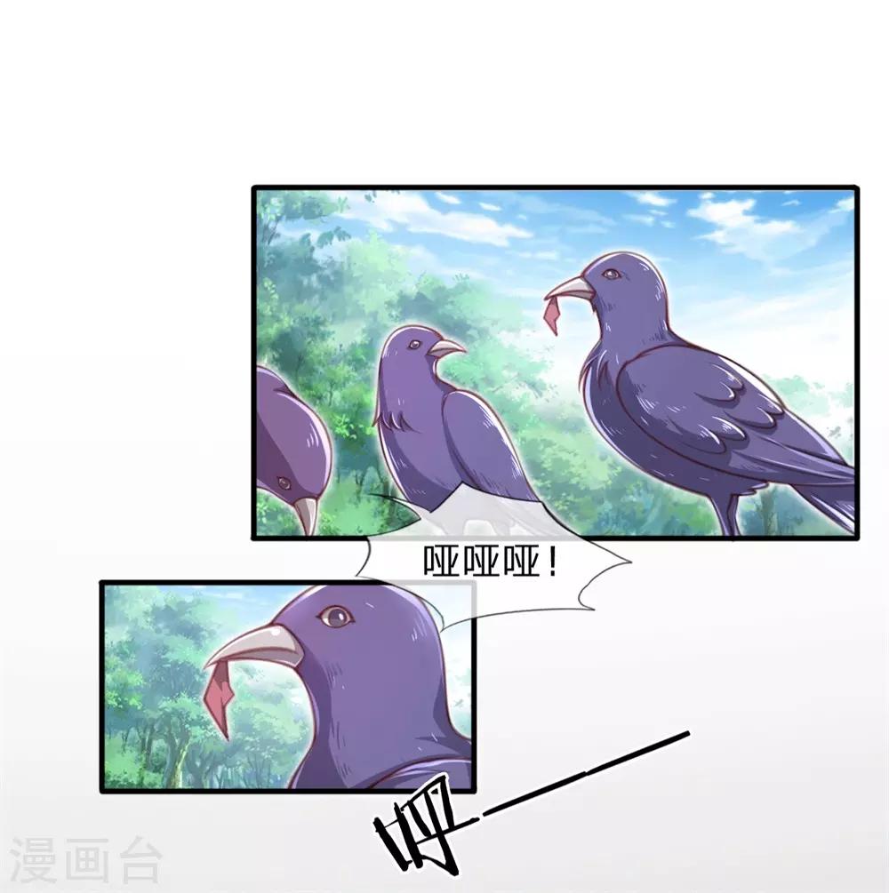 《凤临天下天下第一女君》第2话 堂堂第一女君竟然被非礼？！ 第4页