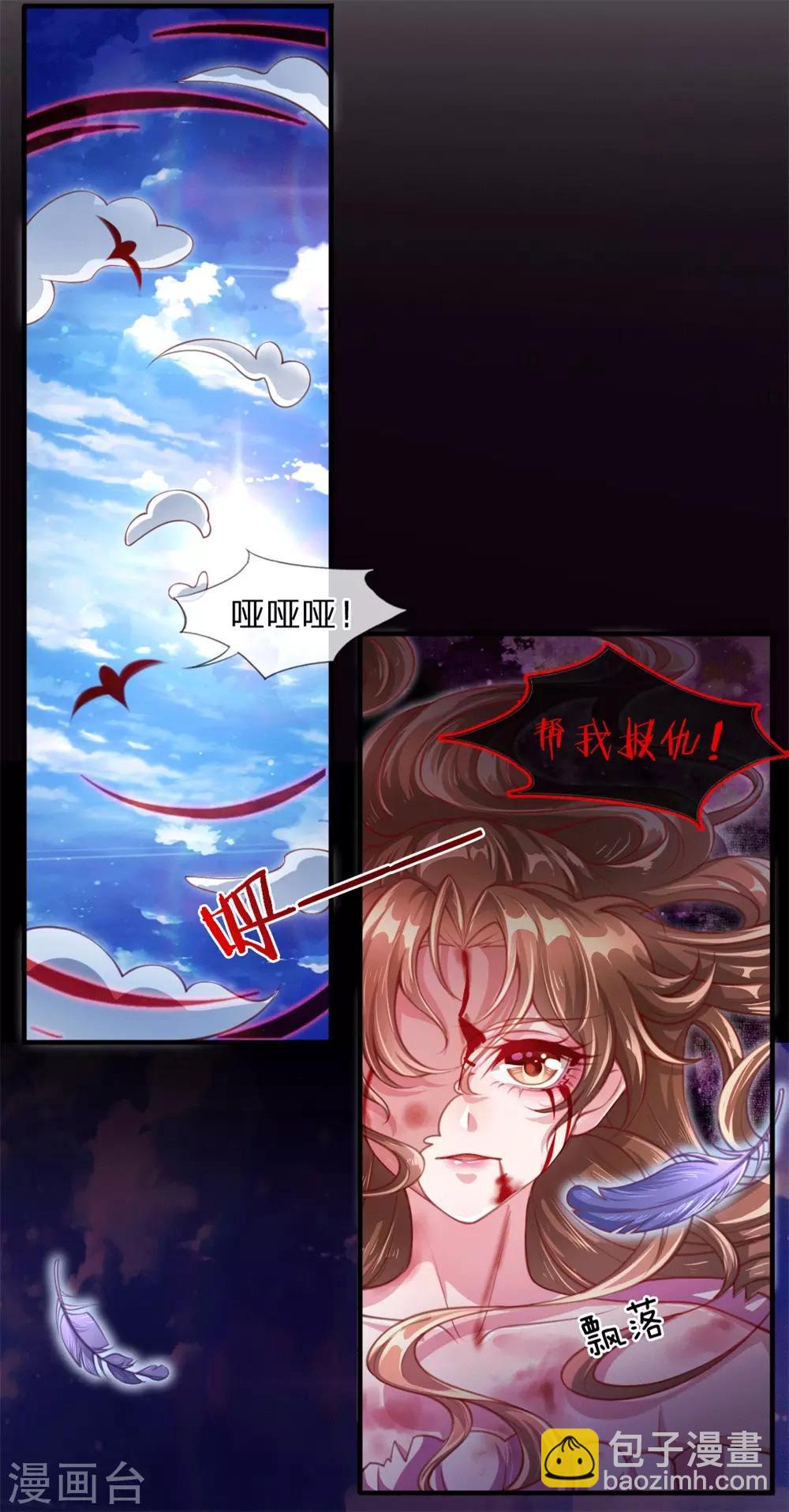 《凤临天下天下第一女君》第2话 堂堂第一女君竟然被非礼？！ 第6页