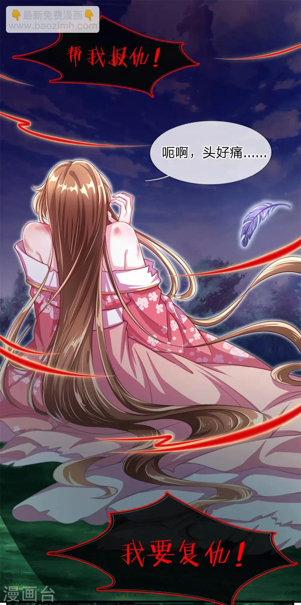 《凤临天下天下第一女君》第2话 堂堂第一女君竟然被非礼？！ 第7页