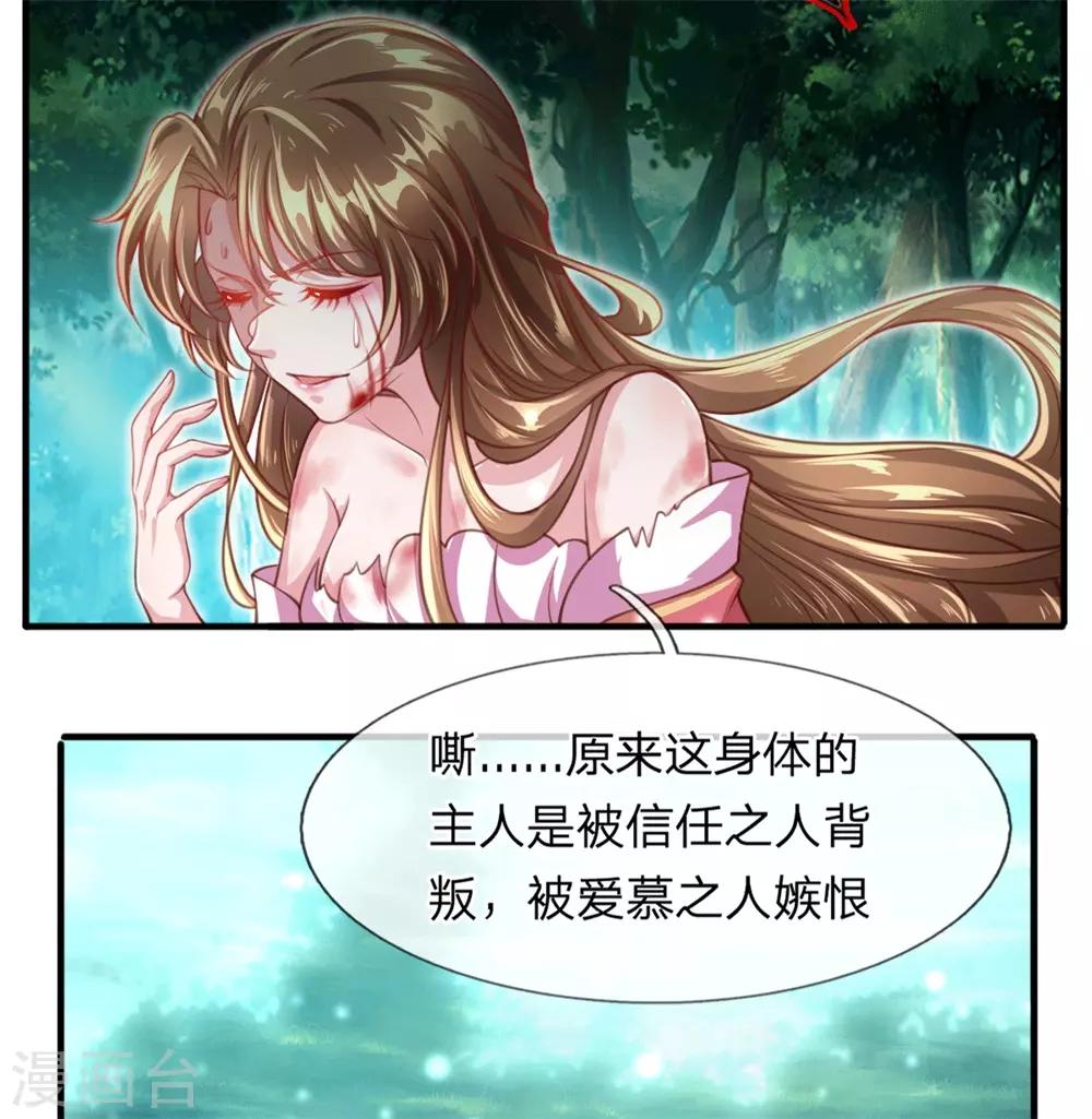 《凤临天下天下第一女君》第2话 堂堂第一女君竟然被非礼？！ 第8页