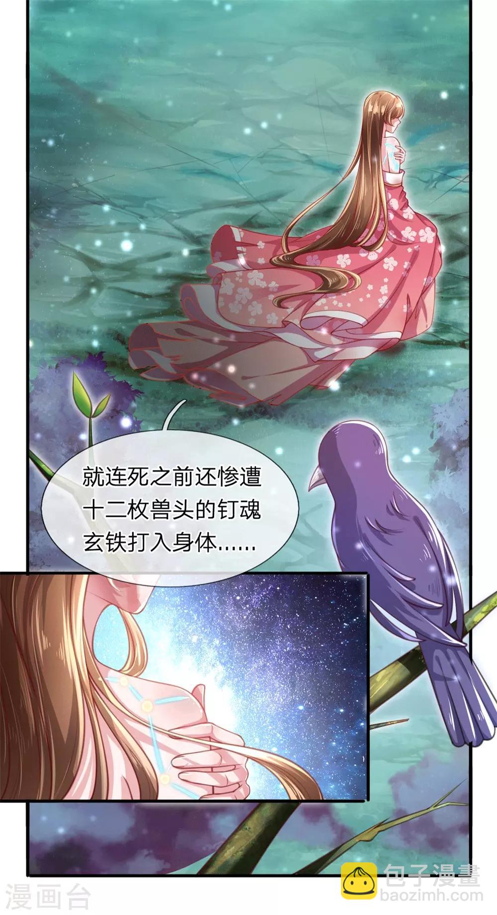 《凤临天下天下第一女君》第2话 堂堂第一女君竟然被非礼？！ 第9页