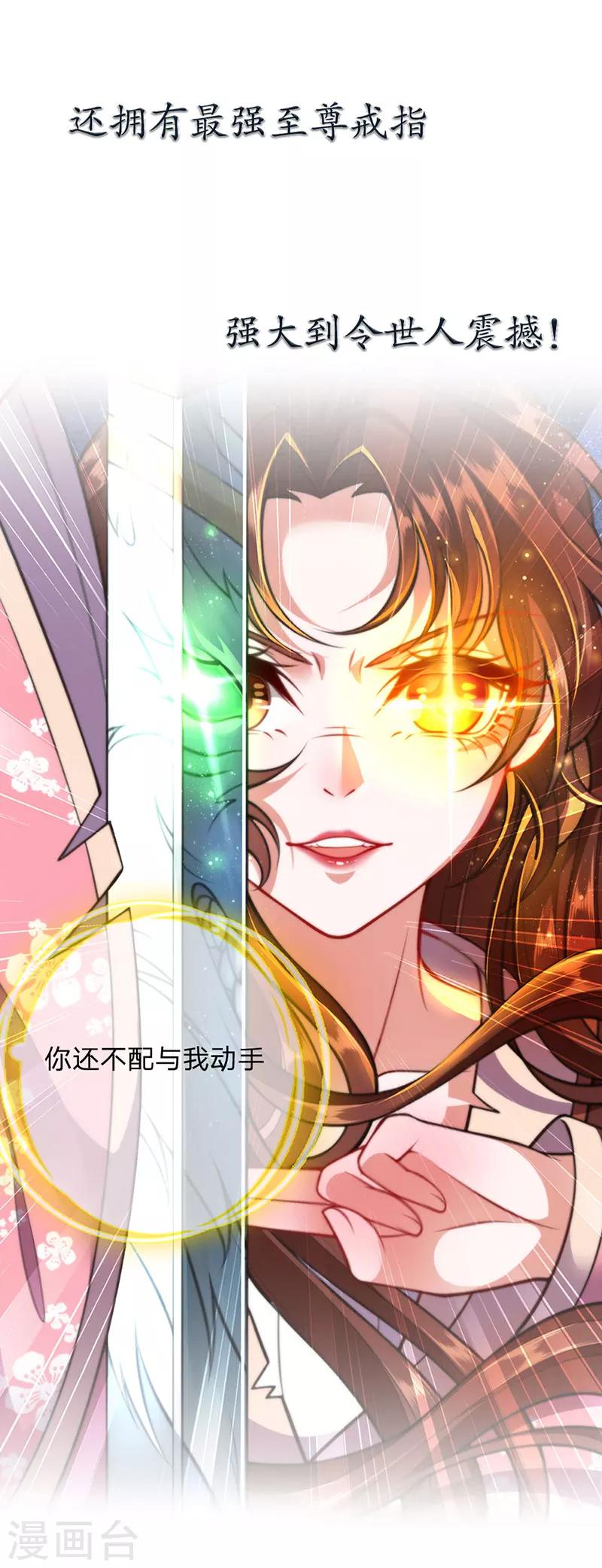 《凤临天下天下第一女君》预告 第10页