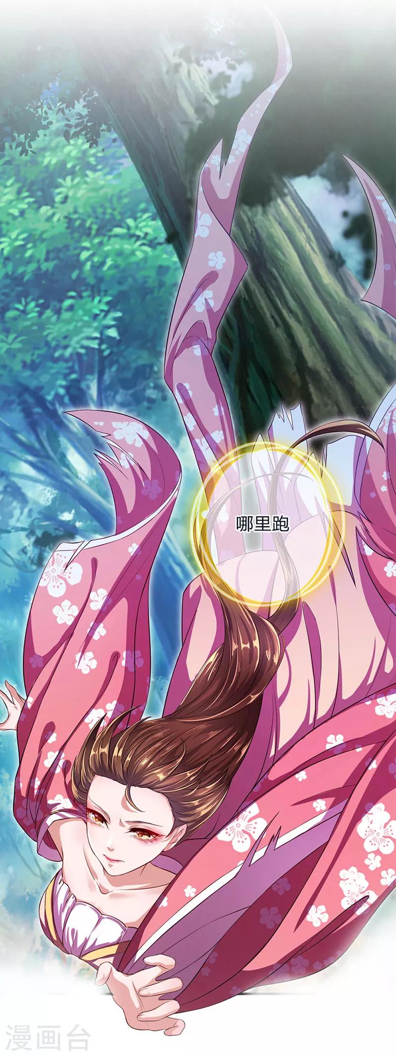 《凤临天下天下第一女君》预告 第12页