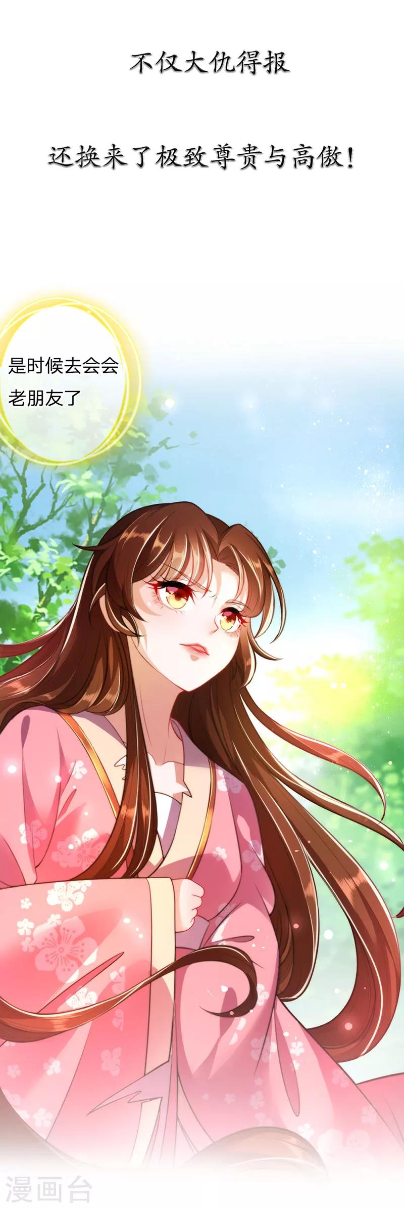 《凤临天下天下第一女君》预告 第13页