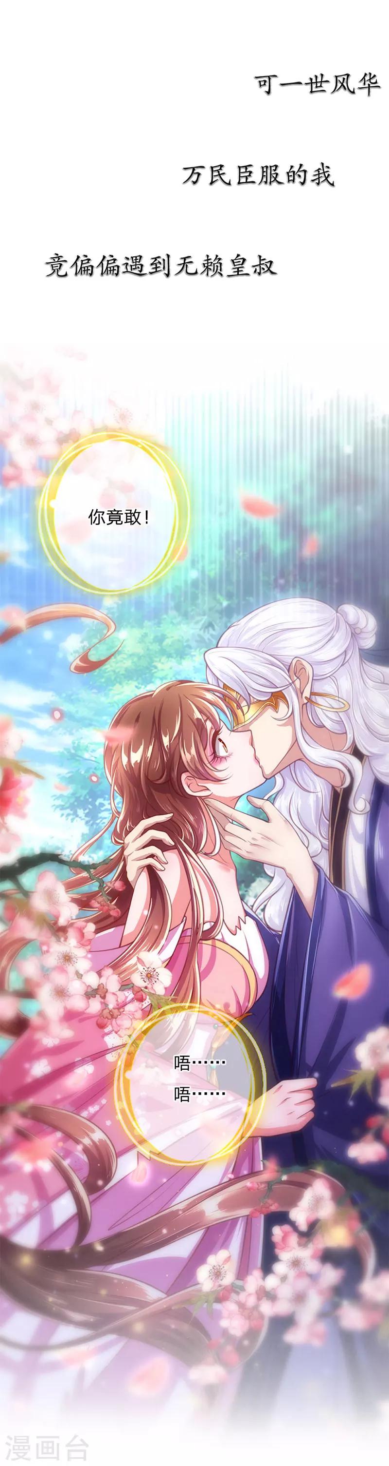《凤临天下天下第一女君》预告 第14页