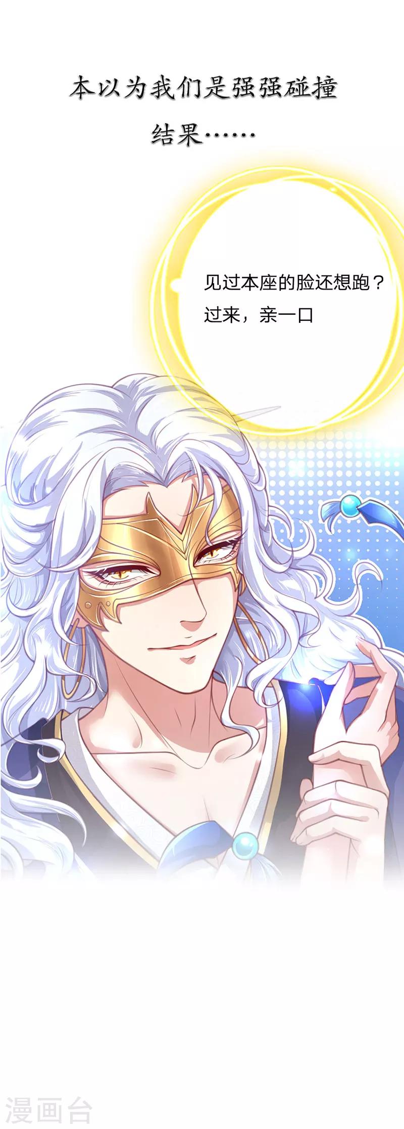 《凤临天下天下第一女君》预告 第15页