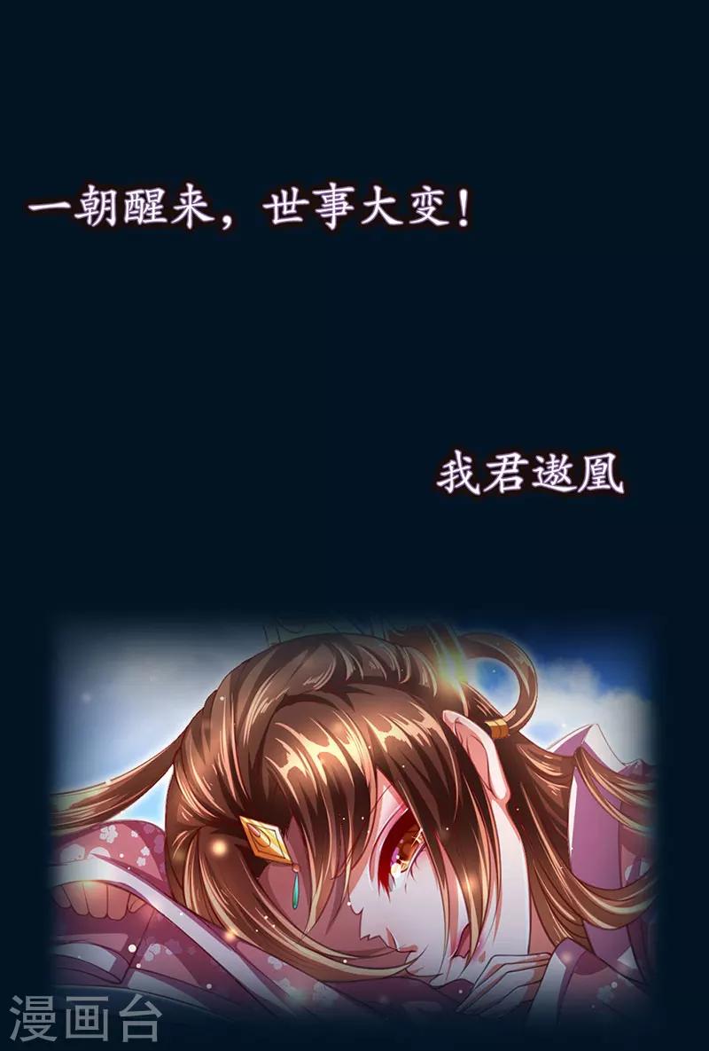 《凤临天下天下第一女君》预告 第1页