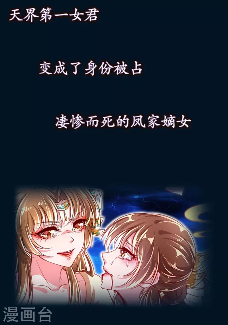 《凤临天下天下第一女君》预告 第2页