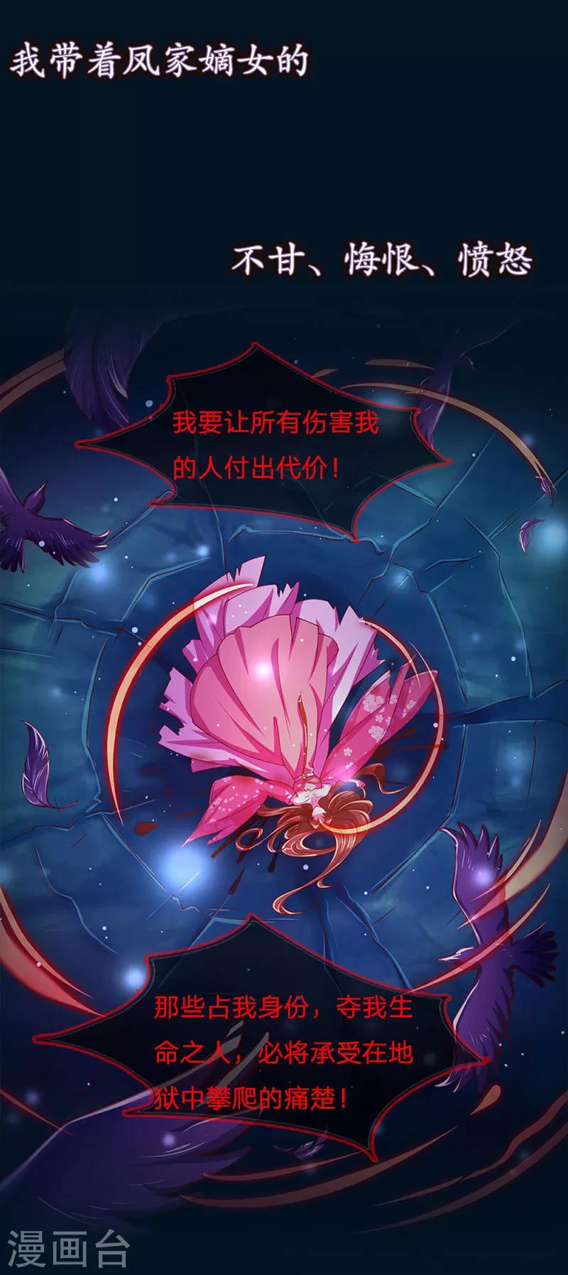 《凤临天下天下第一女君》预告 第3页