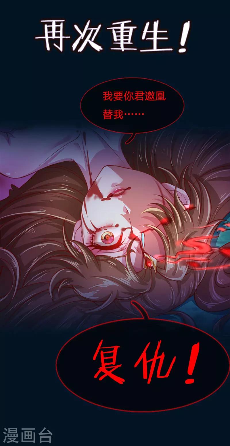 《凤临天下天下第一女君》预告 第4页
