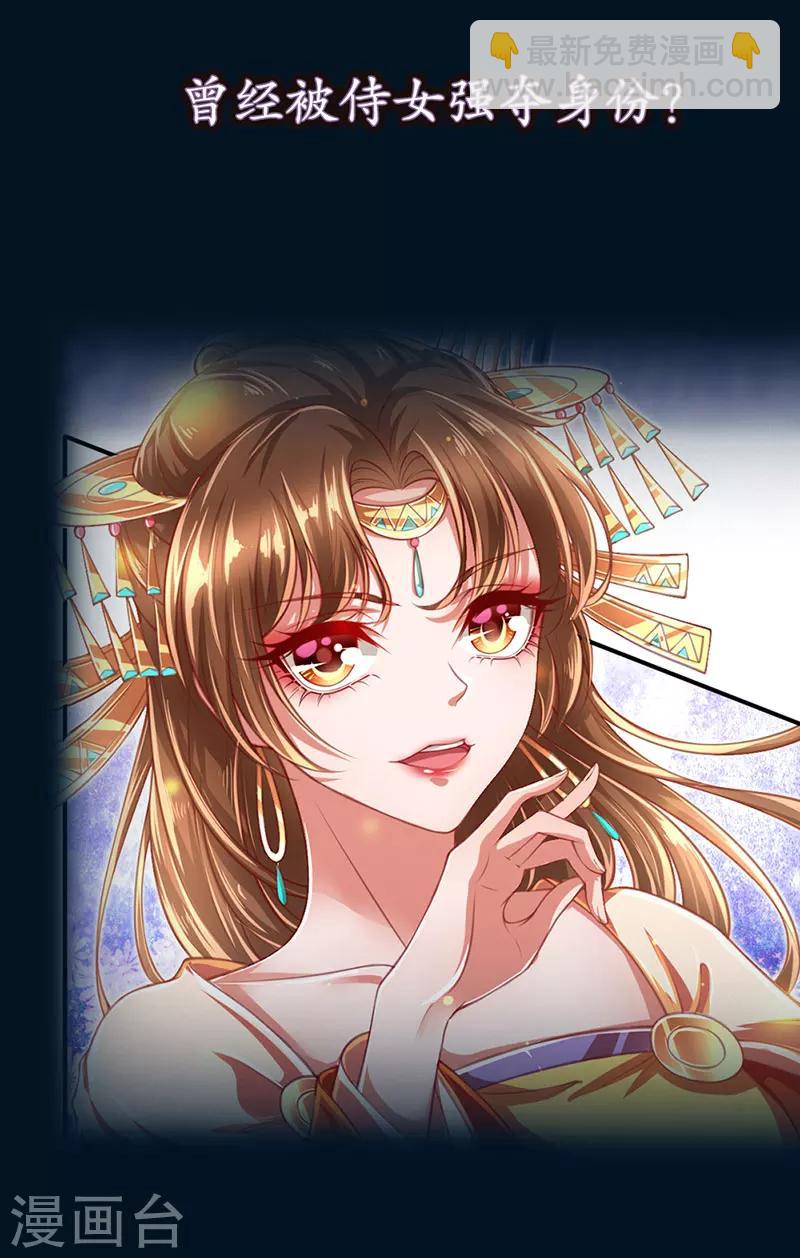 《凤临天下天下第一女君》预告 第5页