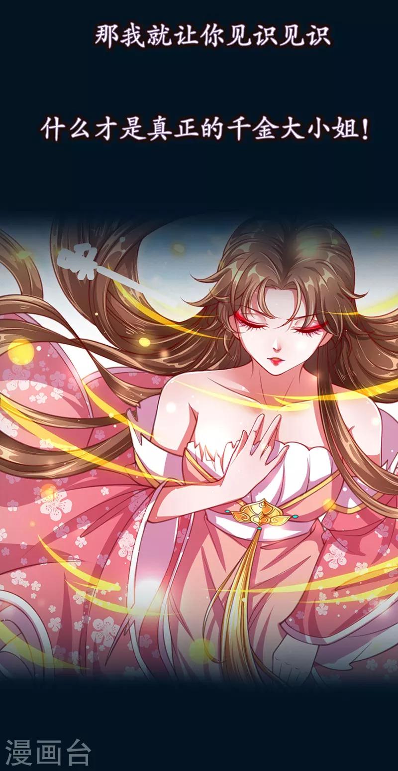 《凤临天下天下第一女君》预告 第6页