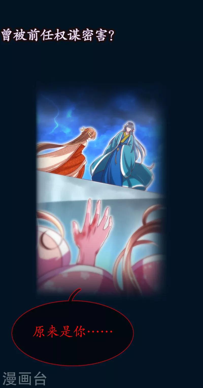 《凤临天下天下第一女君》预告 第7页