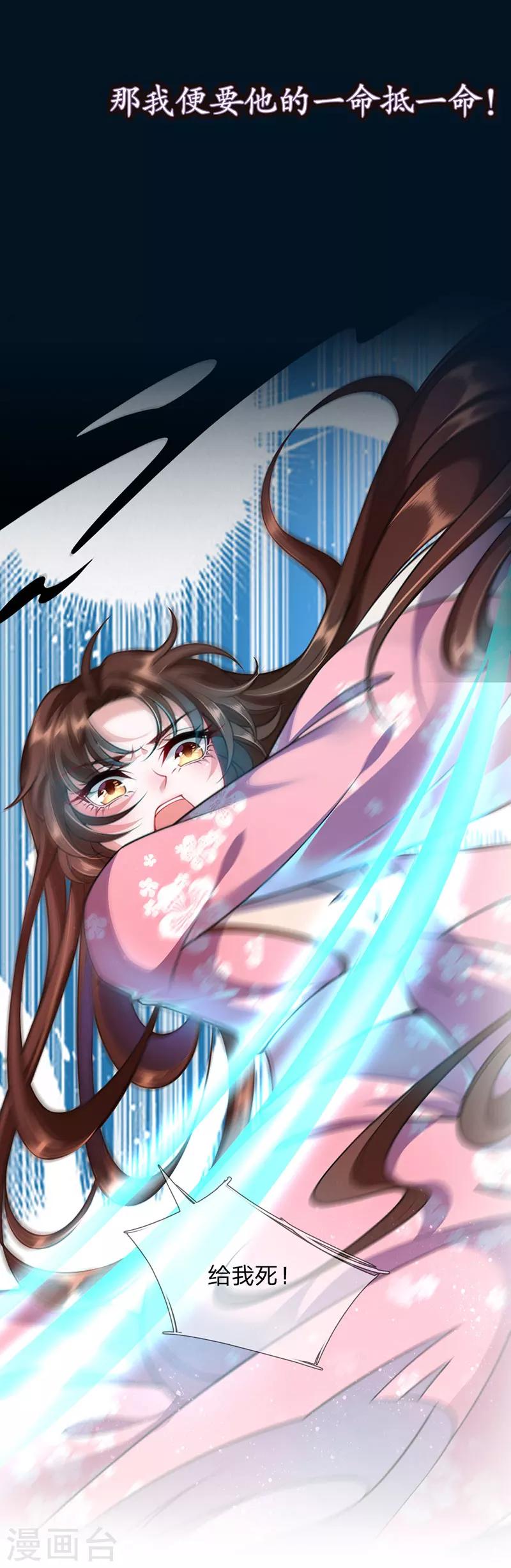 《凤临天下天下第一女君》预告 第8页