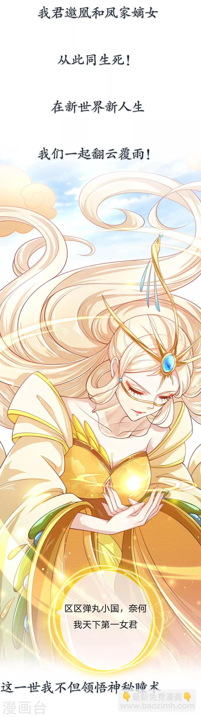 《凤临天下天下第一女君》预告 第9页