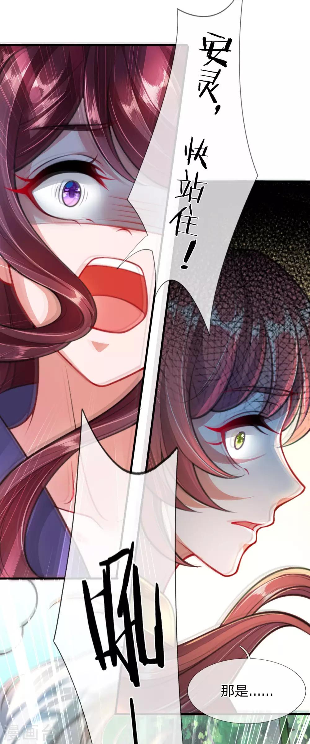 《凤临天下天下第一女君》第6话 二级灵兽风兽狼 第5页