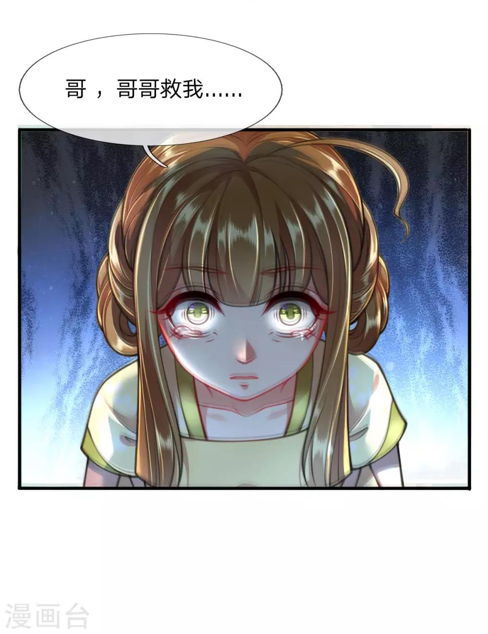 《凤临天下天下第一女君》第6话 二级灵兽风兽狼 第8页