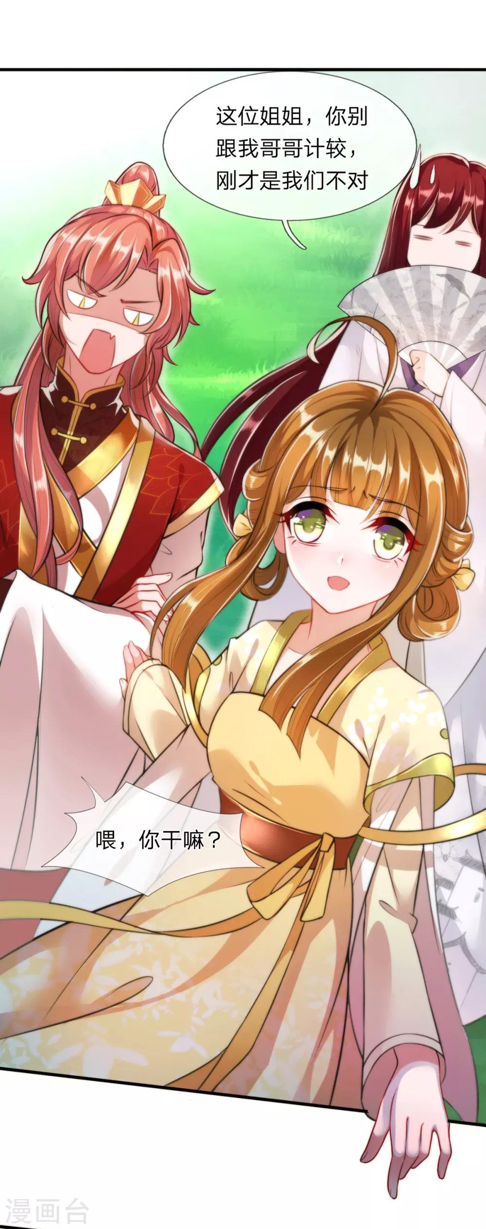 《凤临天下天下第一女君》第5话 收获迷妹一枚 第10页