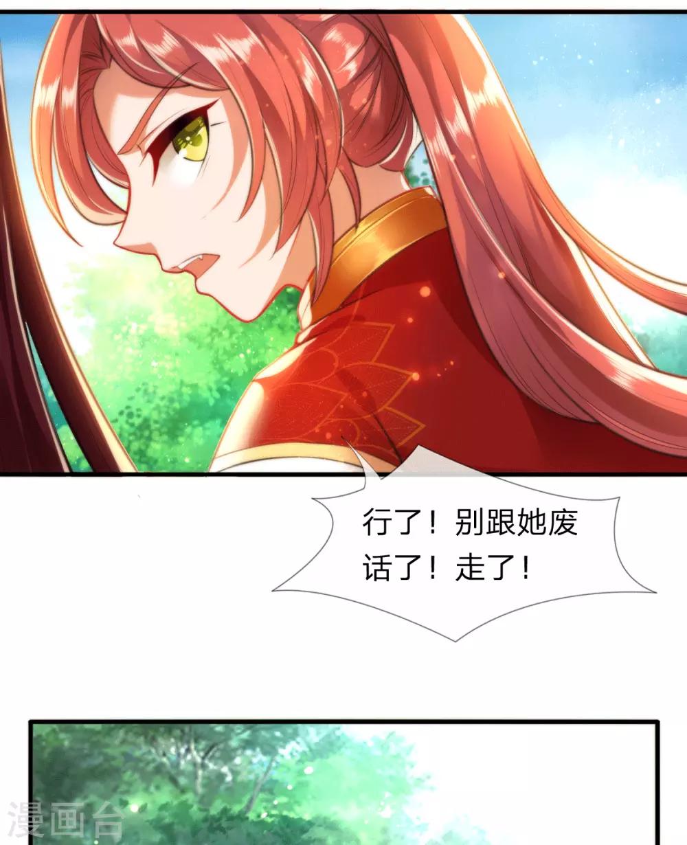 《凤临天下天下第一女君》第5话 收获迷妹一枚 第12页