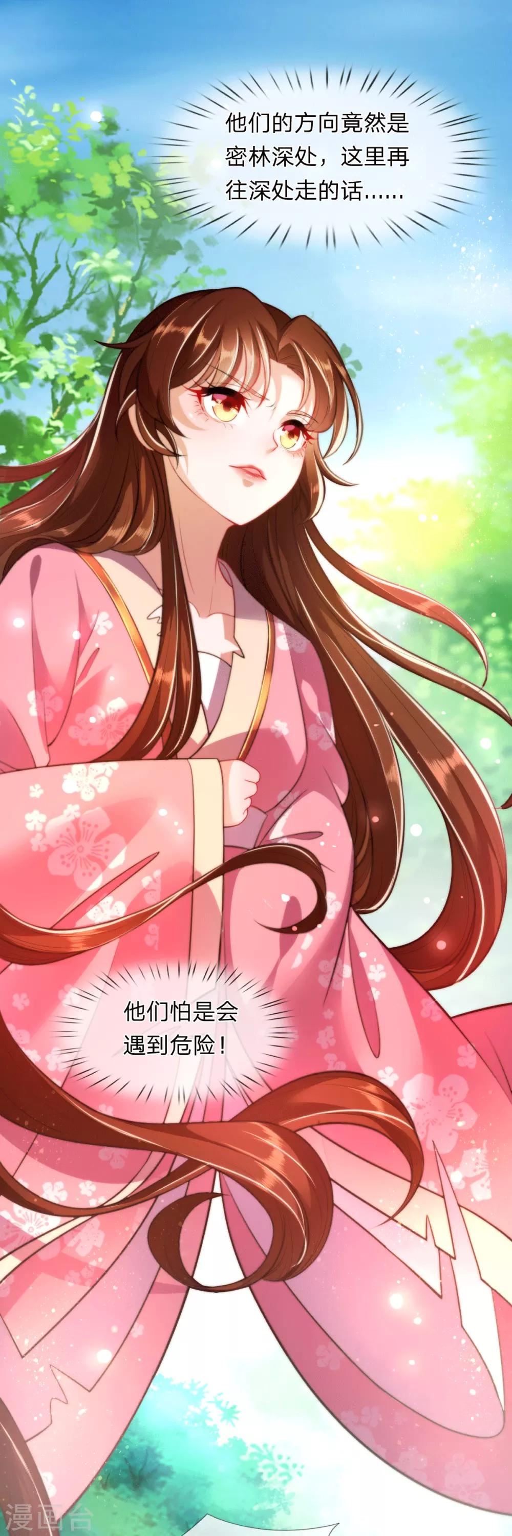 《凤临天下天下第一女君》第5话 收获迷妹一枚 第14页