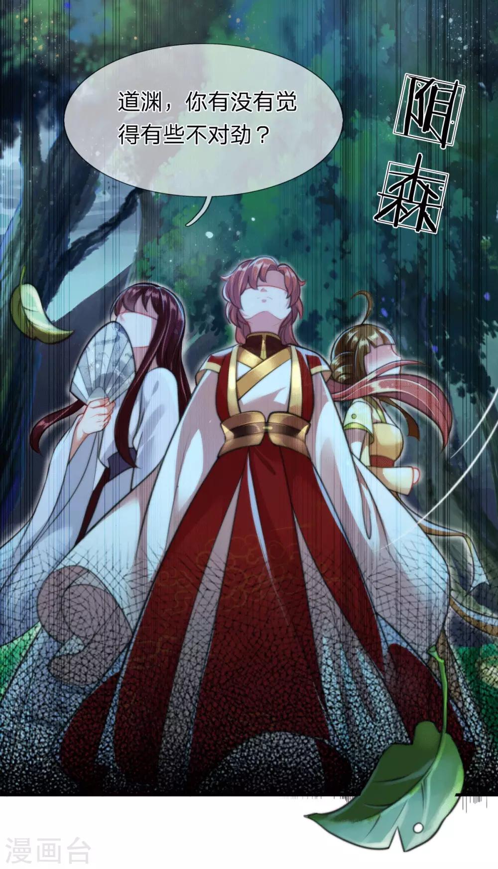 《凤临天下天下第一女君》第5话 收获迷妹一枚 第18页