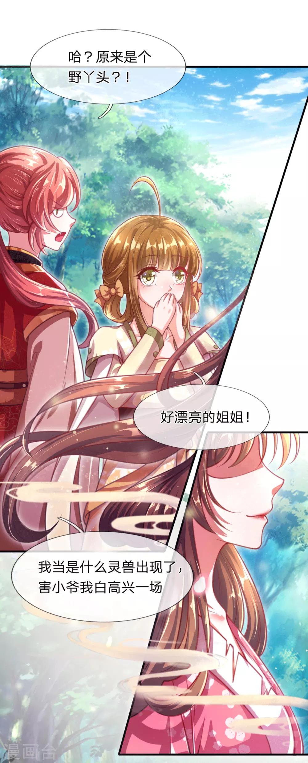 《凤临天下天下第一女君》第5话 收获迷妹一枚 第4页