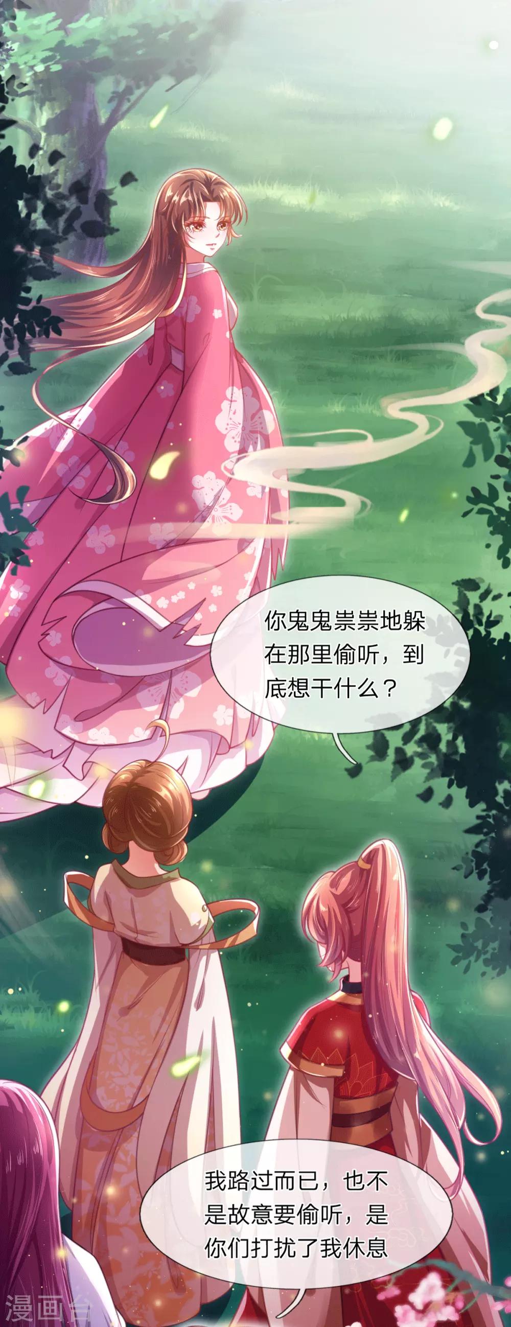 《凤临天下天下第一女君》第5话 收获迷妹一枚 第5页