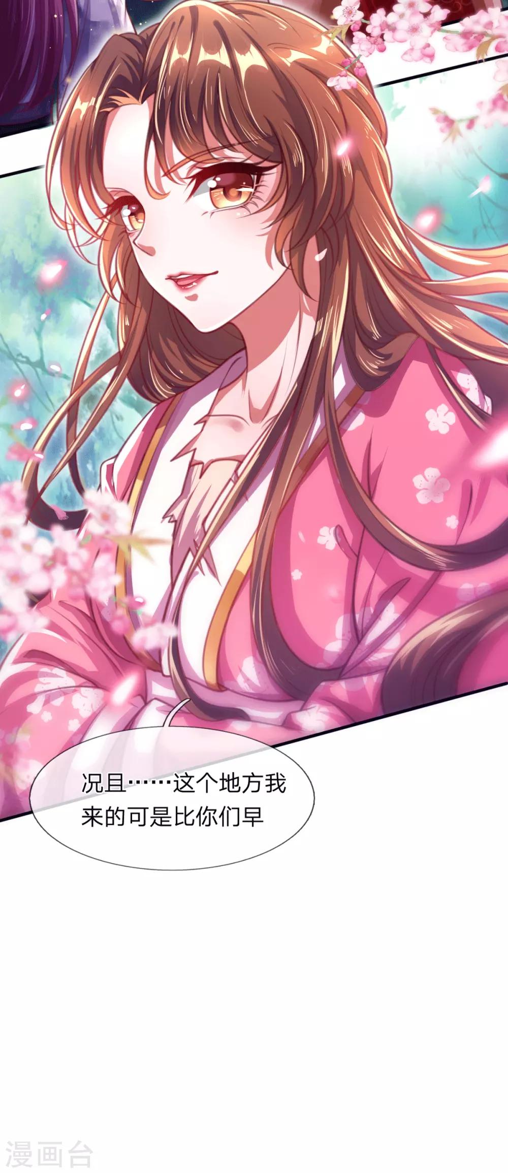 《凤临天下天下第一女君》第5话 收获迷妹一枚 第6页