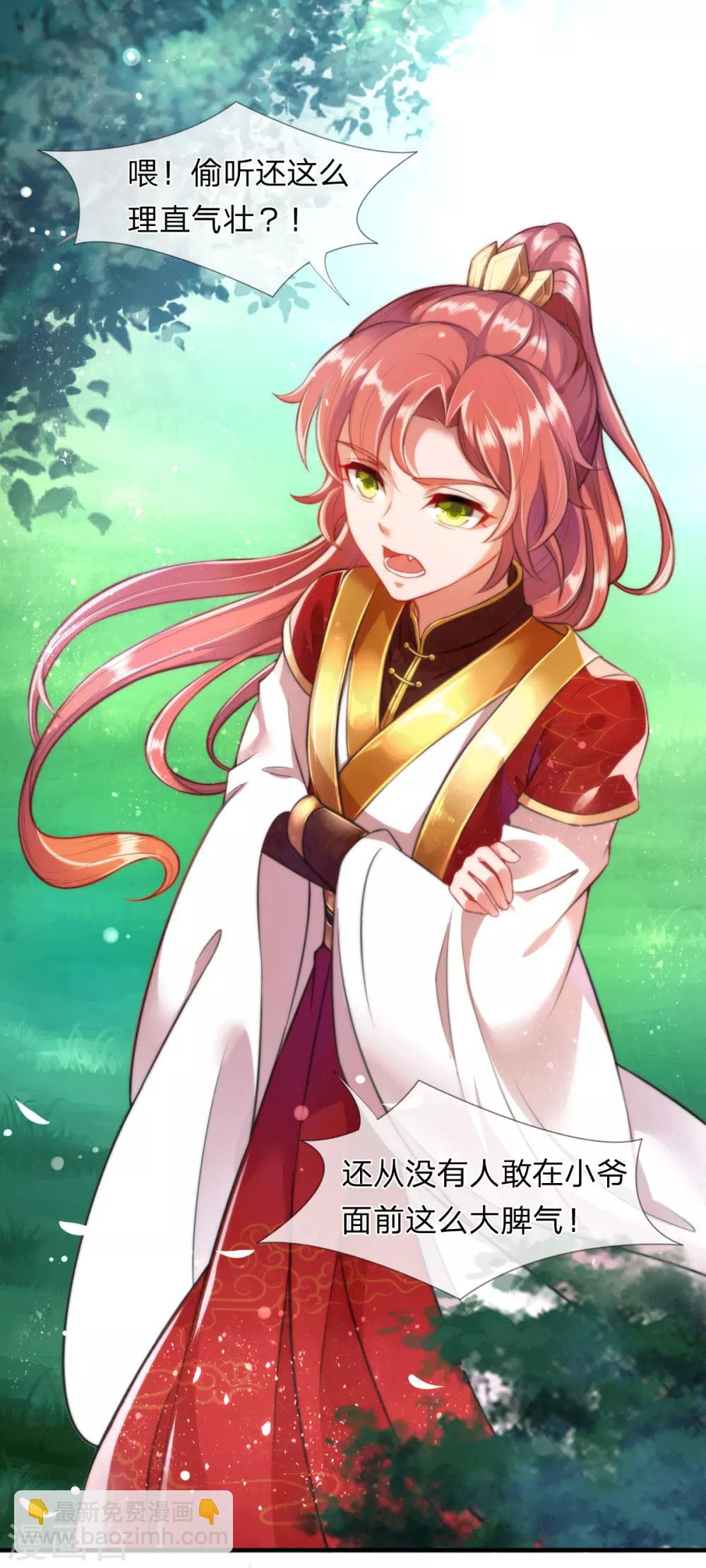 《凤临天下天下第一女君》第5话 收获迷妹一枚 第7页