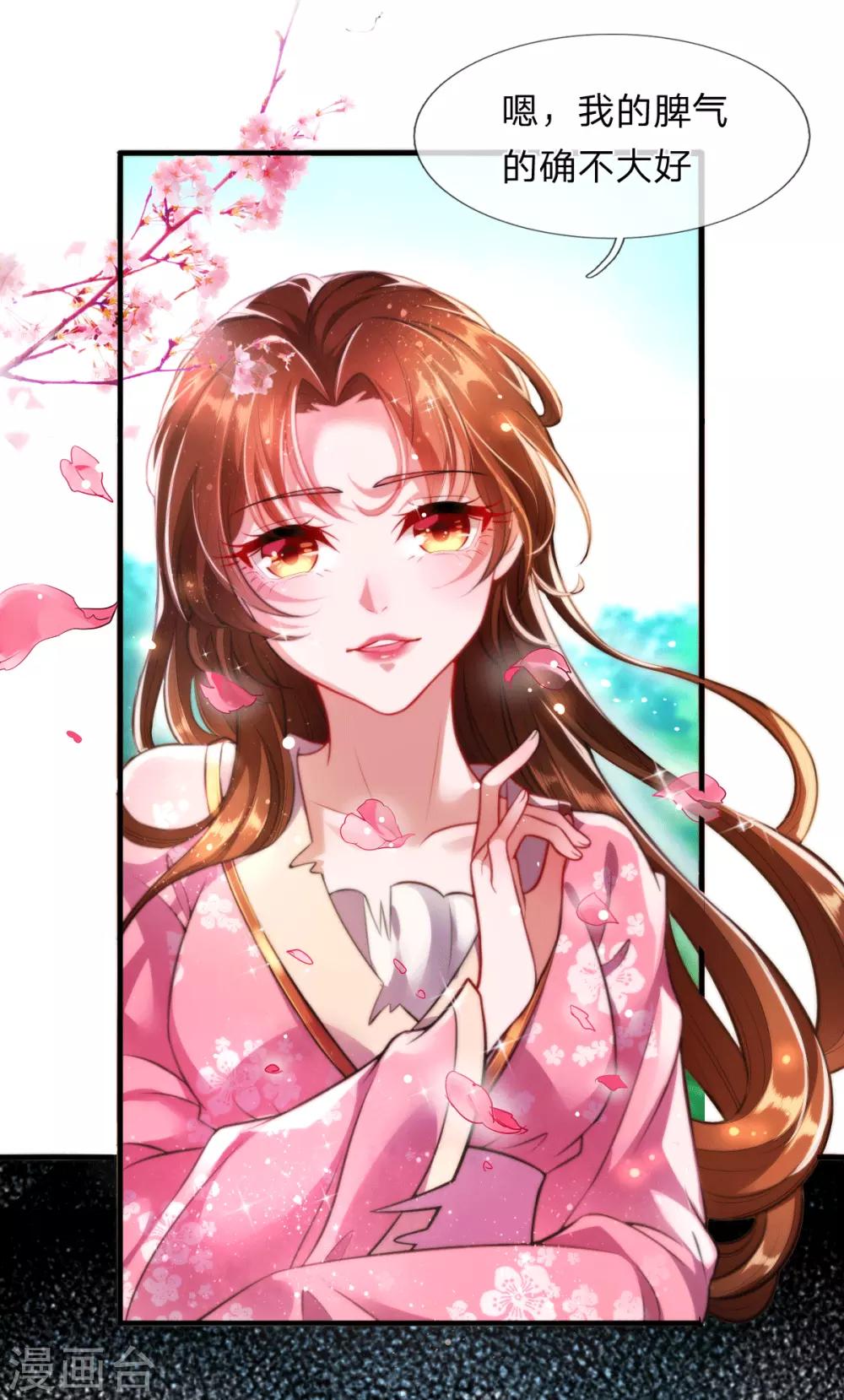 《凤临天下天下第一女君》第5话 收获迷妹一枚 第8页