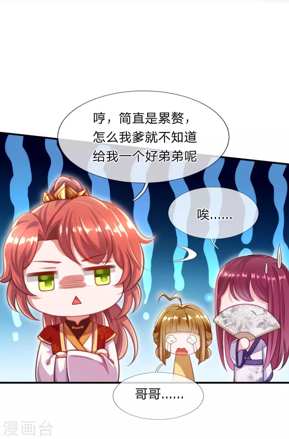 《凤临天下天下第一女君》第4话 勇闯神秘地界 第19页