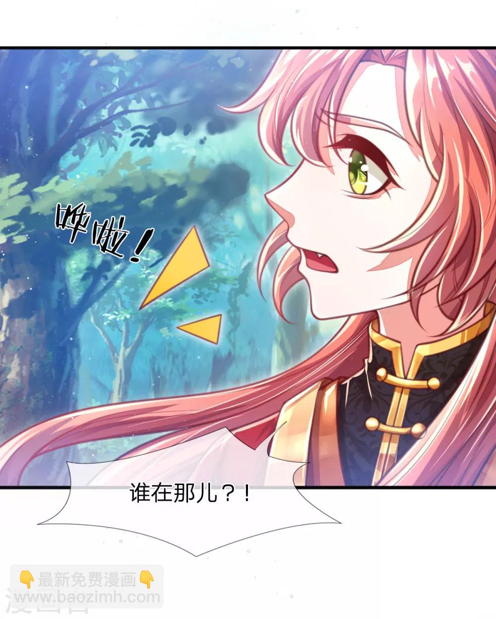 《凤临天下天下第一女君》第4话 勇闯神秘地界 第20页