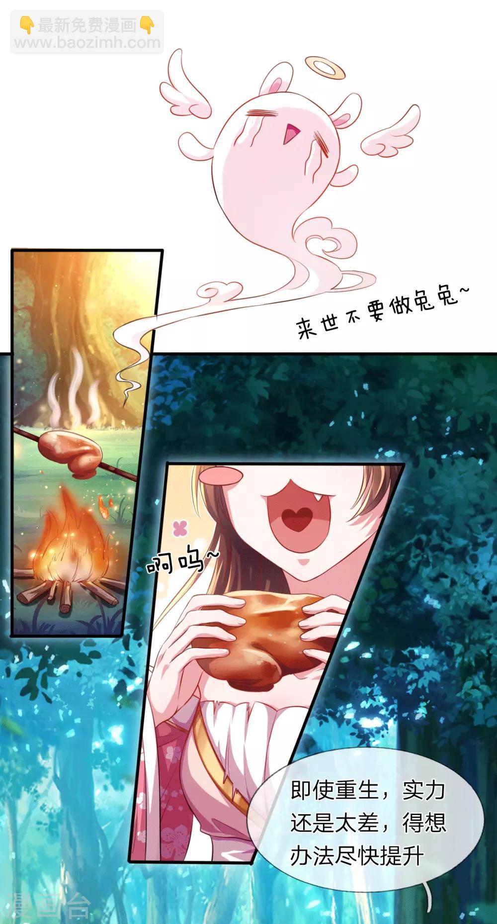 《凤临天下天下第一女君》第4话 勇闯神秘地界 第4页