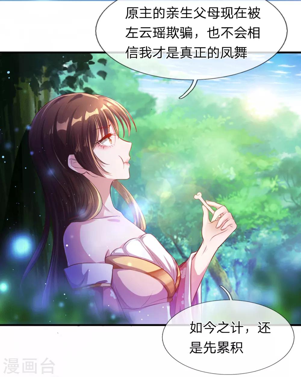《凤临天下天下第一女君》第4话 勇闯神秘地界 第6页