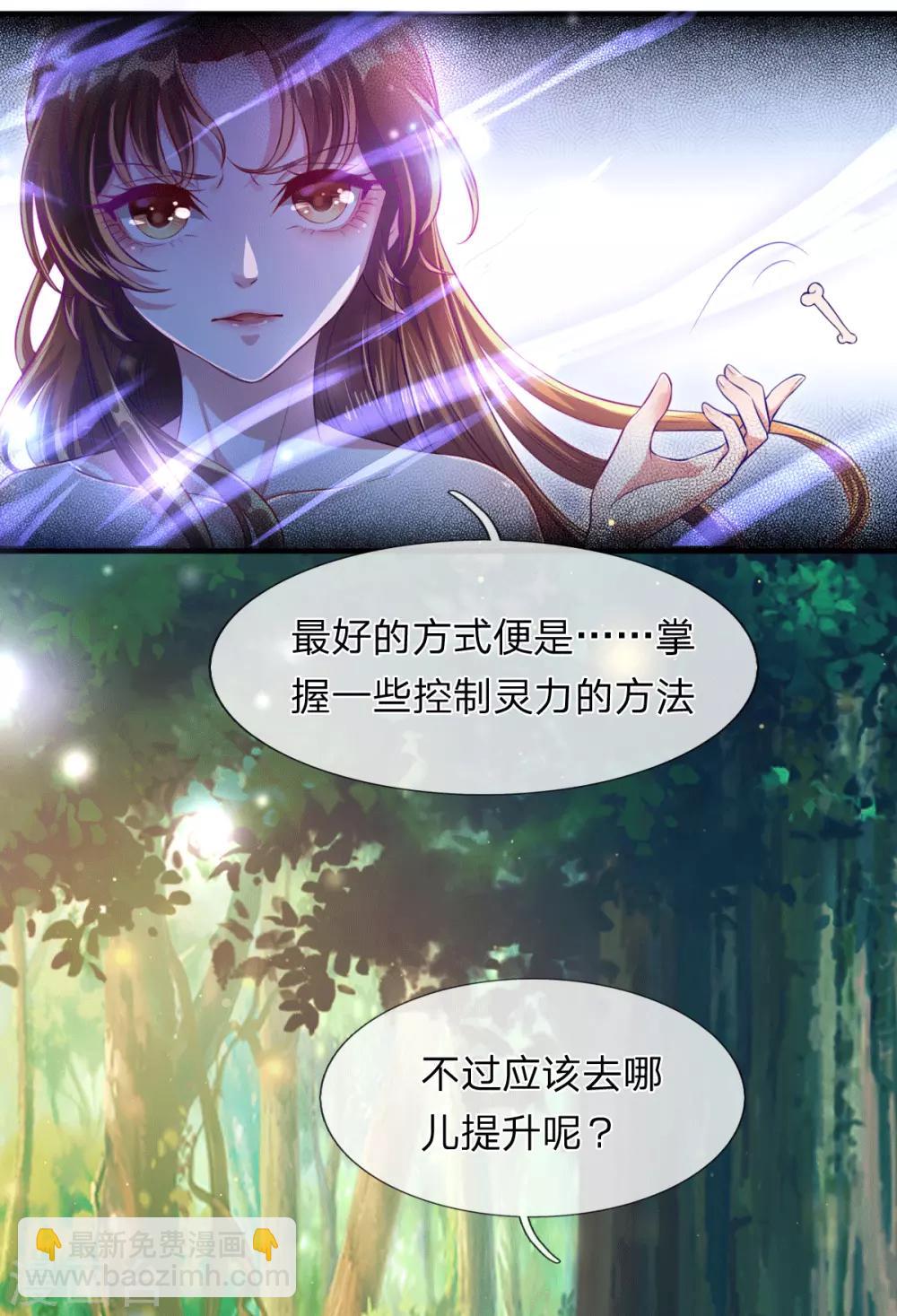 《凤临天下天下第一女君》第4话 勇闯神秘地界 第7页