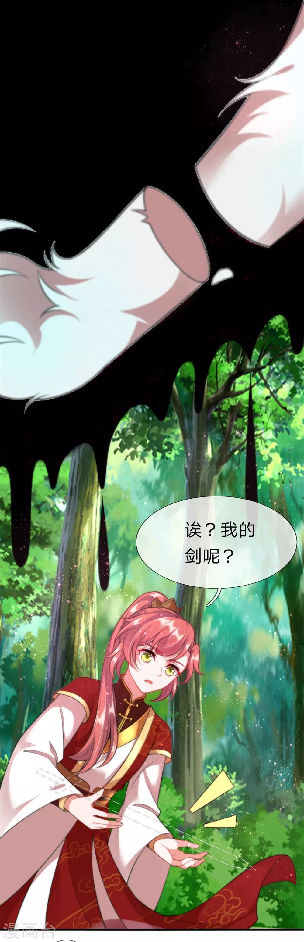 《凤临天下天下第一女君》第7话 滚！不然…就死！ 第12页