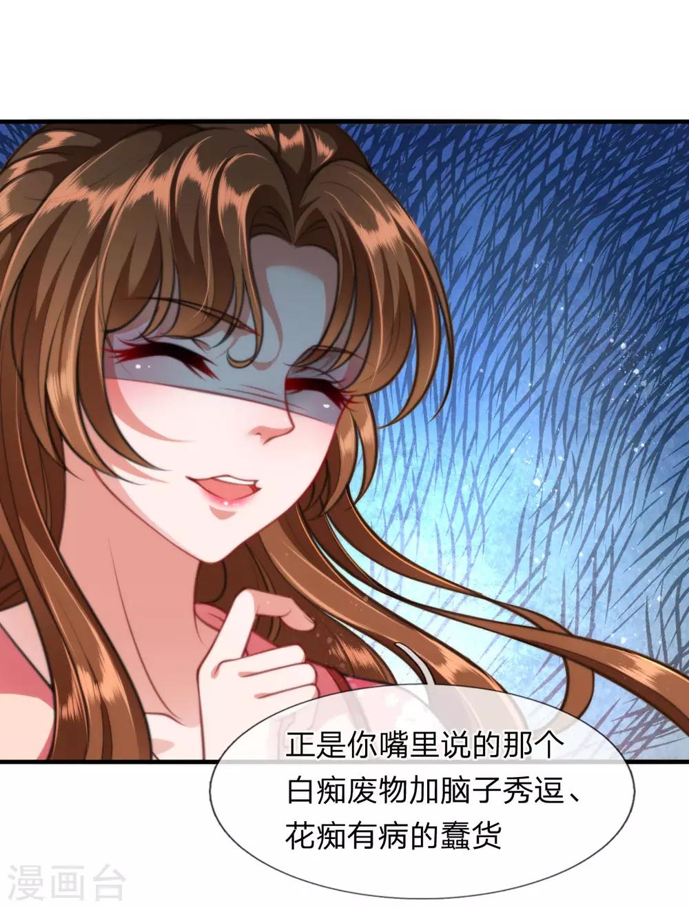 《凤临天下天下第一女君》第9话 凤舞是白痴蠢货？！！ 第11页