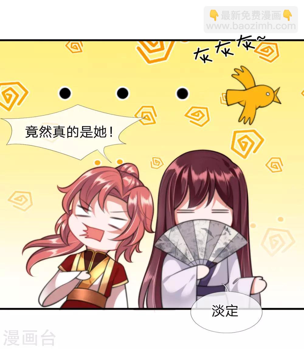 《凤临天下天下第一女君》第9话 凤舞是白痴蠢货？！！ 第12页