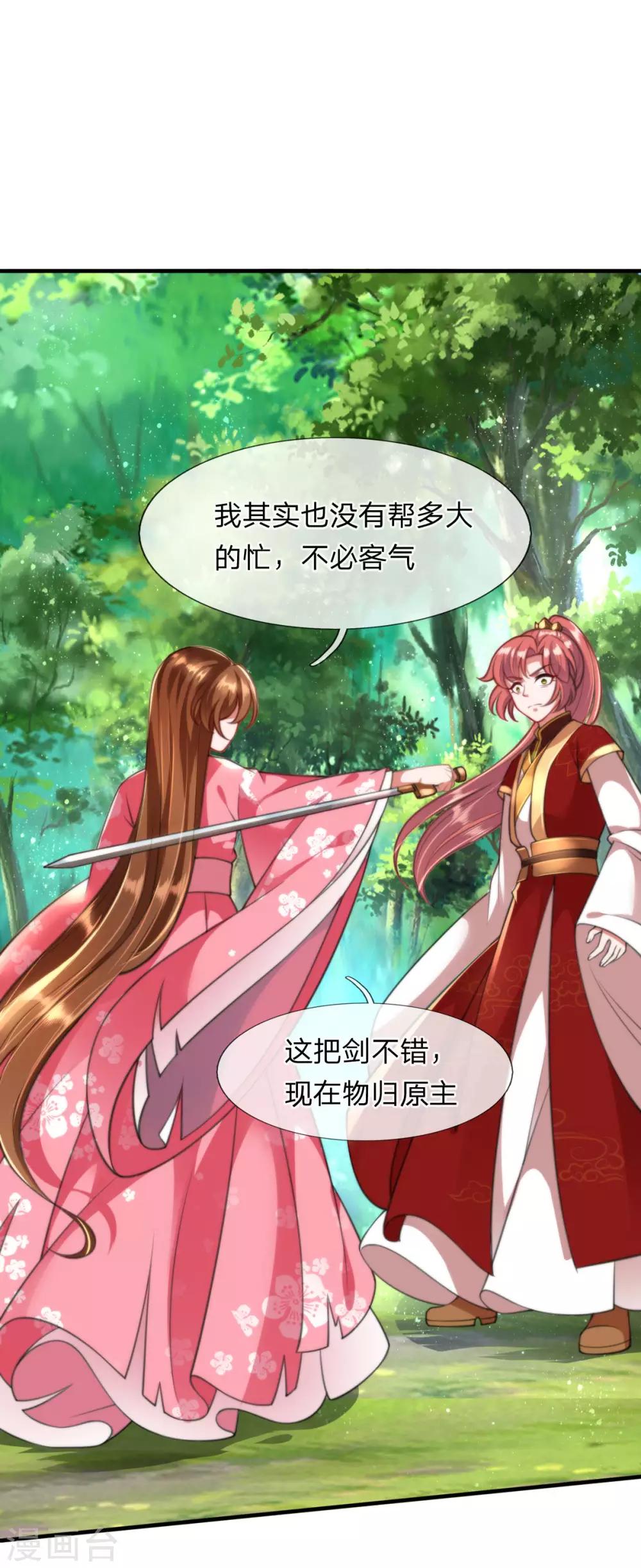 《凤临天下天下第一女君》第9话 凤舞是白痴蠢货？！！ 第1页