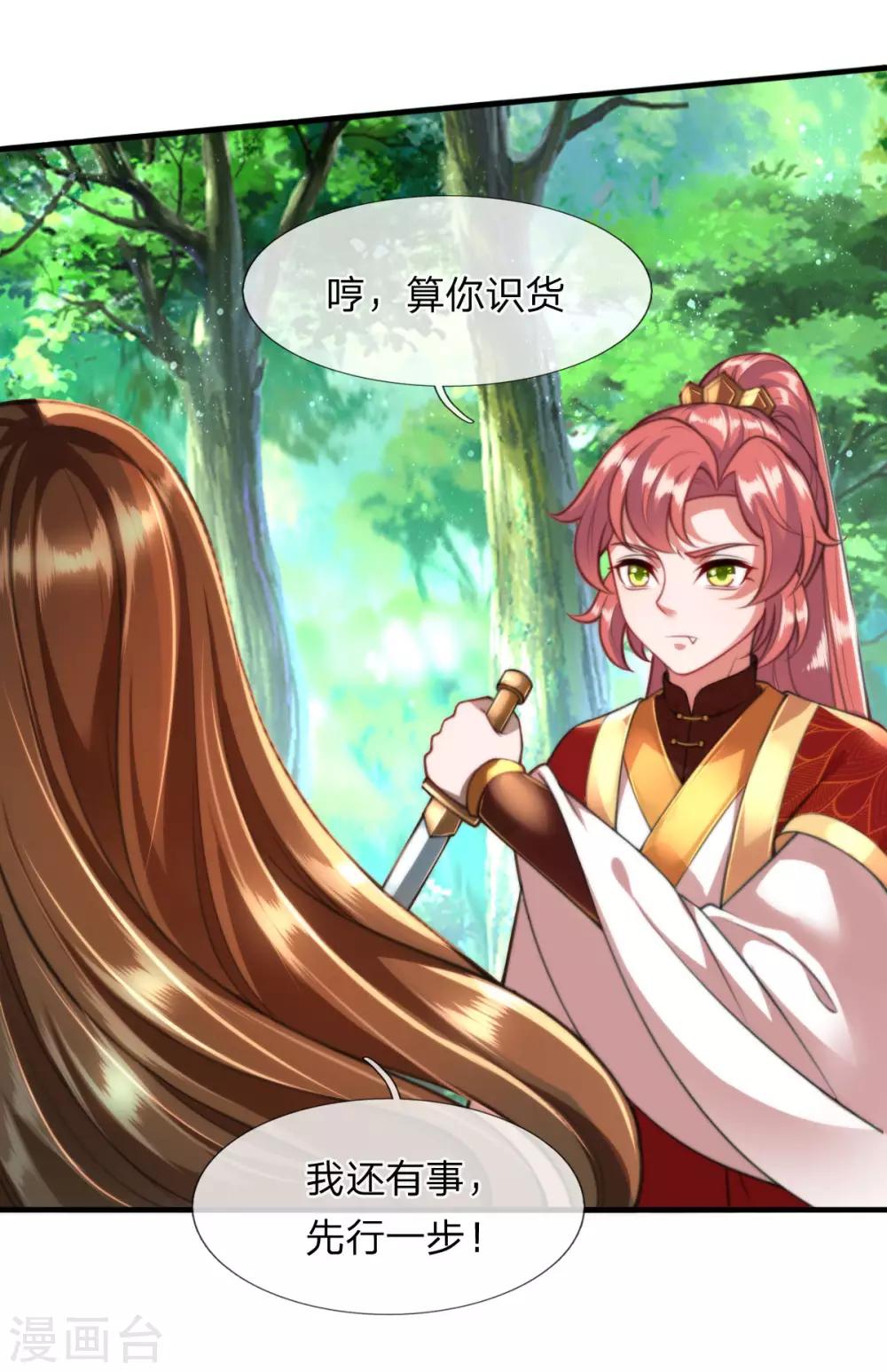 《凤临天下天下第一女君》第9话 凤舞是白痴蠢货？！！ 第2页