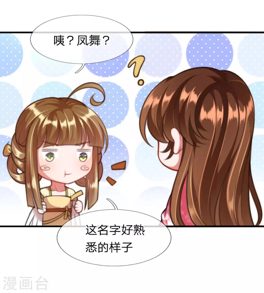 《凤临天下天下第一女君》第9话 凤舞是白痴蠢货？！！ 第6页