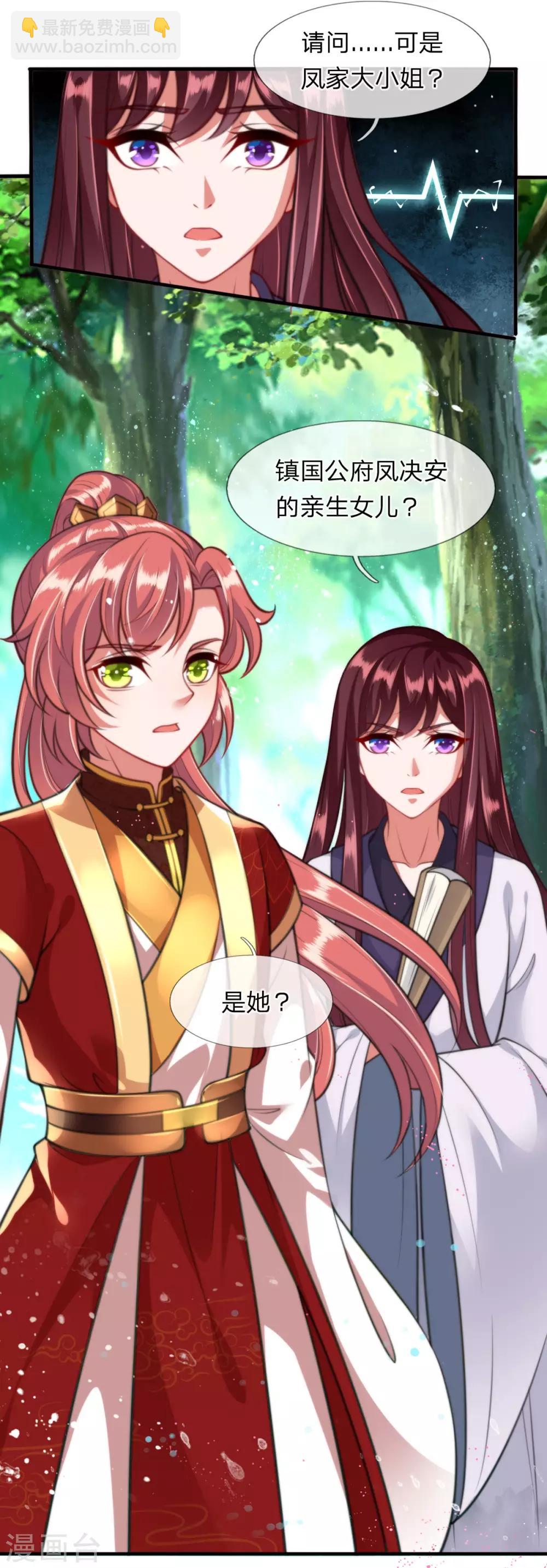 《凤临天下天下第一女君》第9话 凤舞是白痴蠢货？！！ 第7页