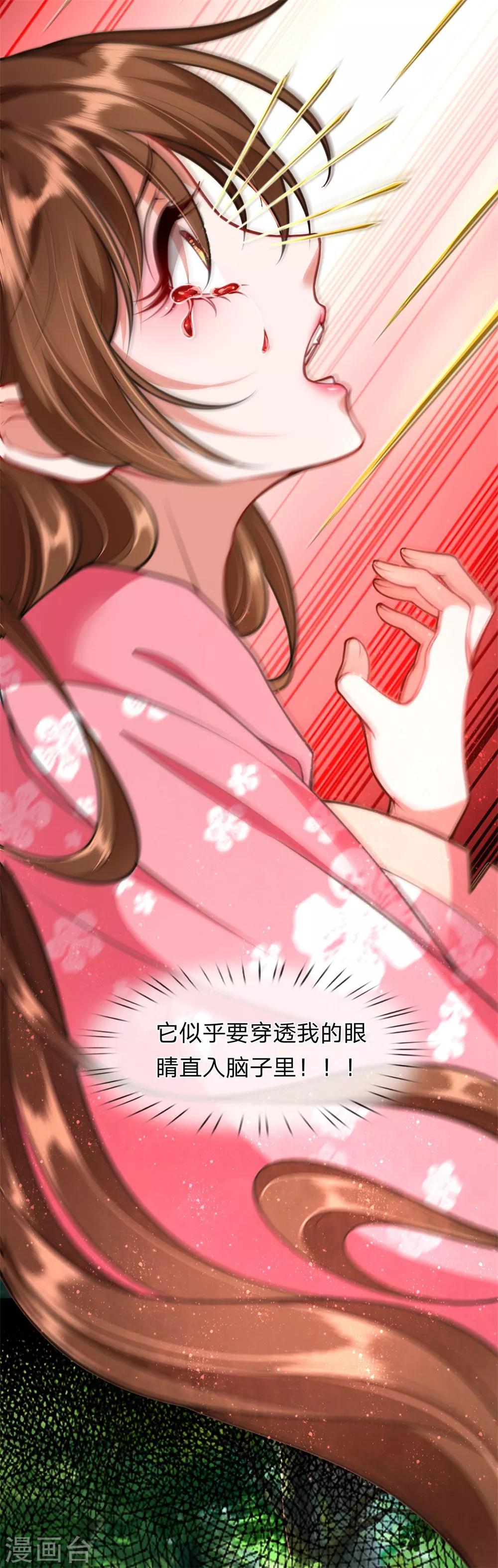 《凤临天下天下第一女君》第10话 患难见真情 第4页