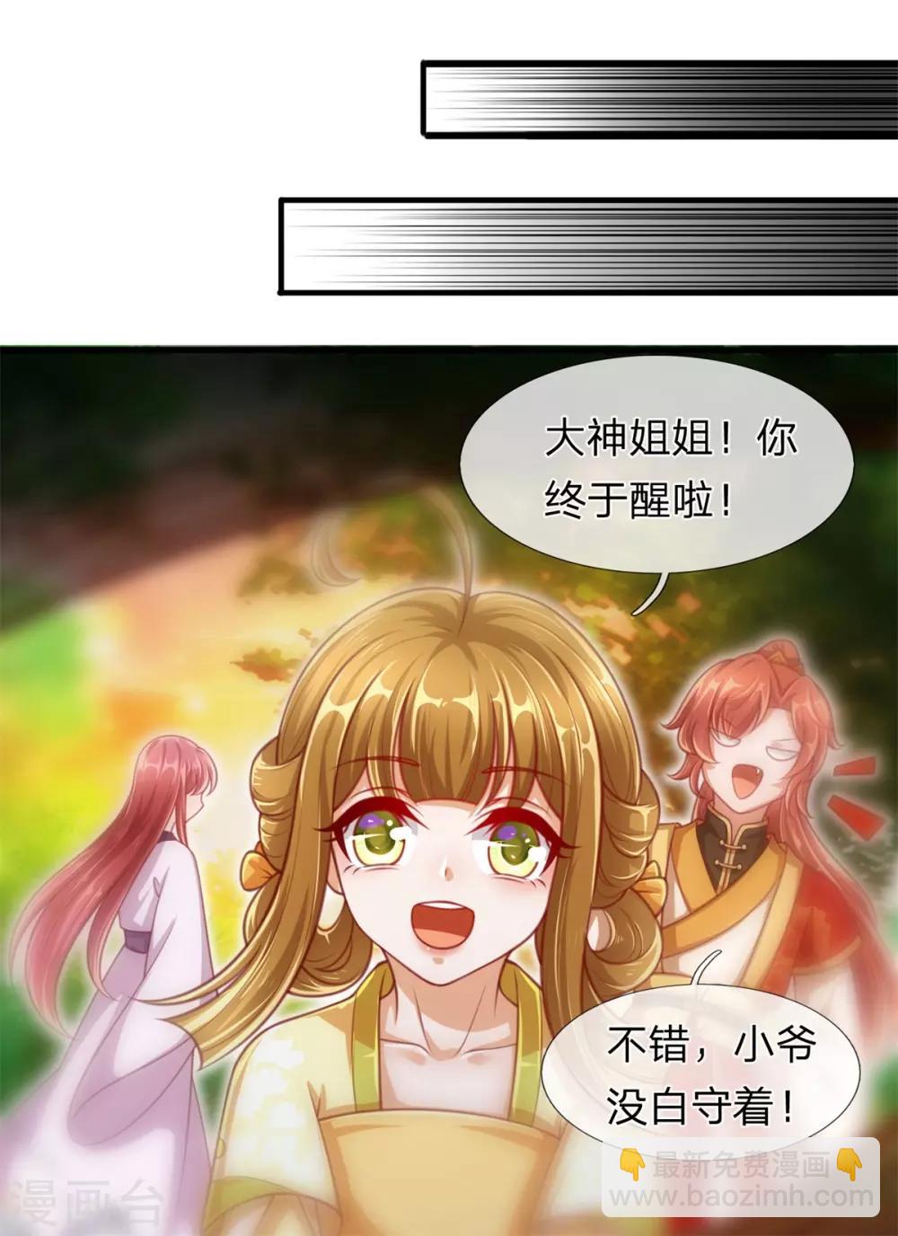 《凤临天下天下第一女君》第11话 至尊瞳术 第11页