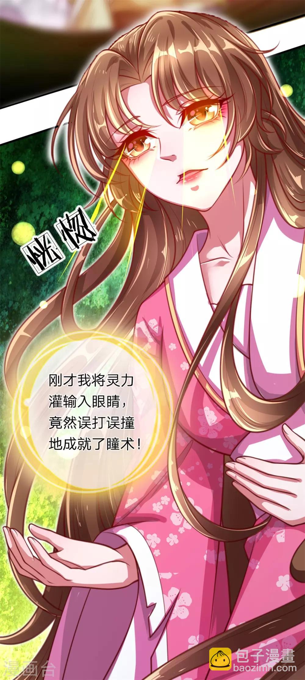 《凤临天下天下第一女君》第11话 至尊瞳术 第12页