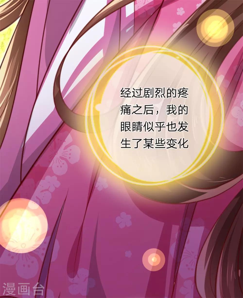 《凤临天下天下第一女君》第11话 至尊瞳术 第13页